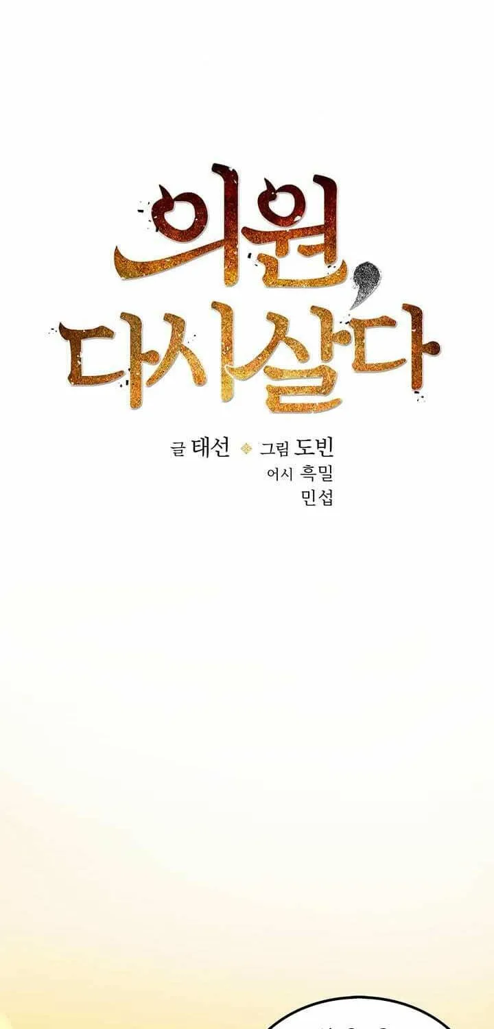 Read Doctor’s Rebirth chapter 16 image 43 on Lezhin