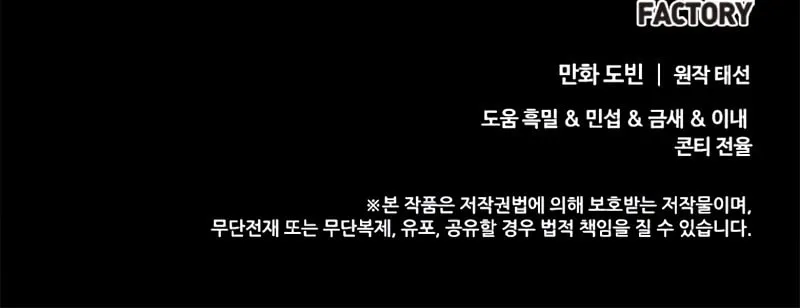 Read Doctor’s Rebirth chapter 163 image 88 on Lezhin