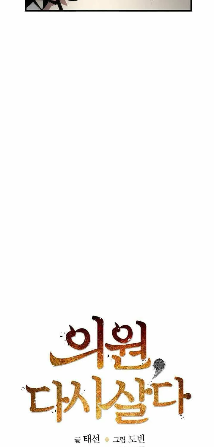 Read Doctor’s Rebirth chapter 17 image 23 on Lezhin