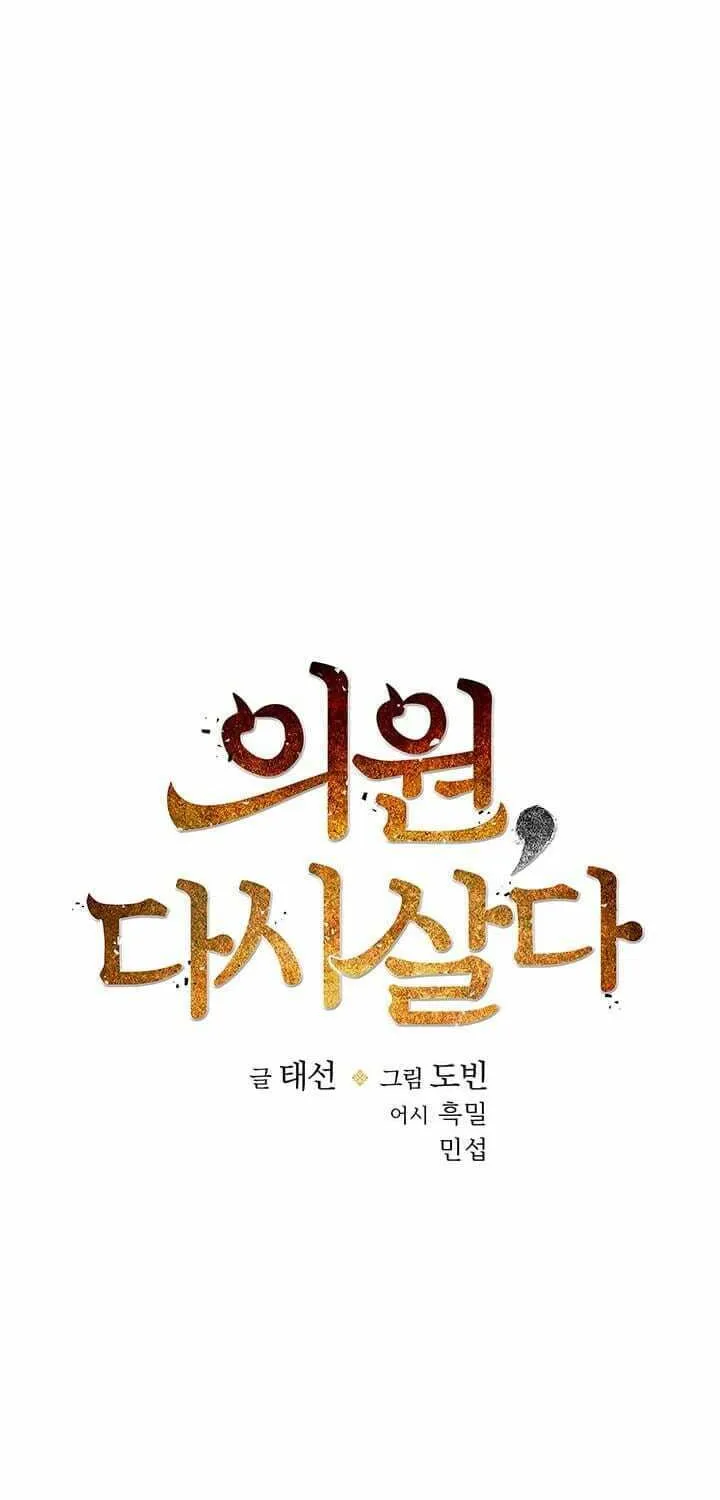 Read Doctor’s Rebirth chapter 18 image 14 on Lezhin