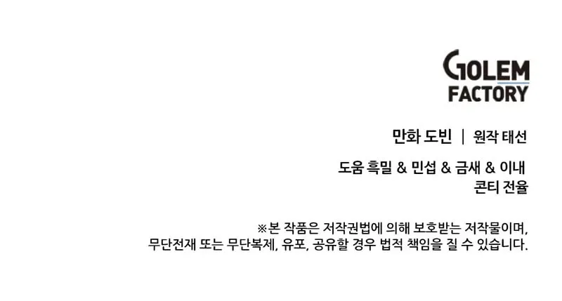Read Doctor’s Rebirth chapter 189 image 95 on Lezhin