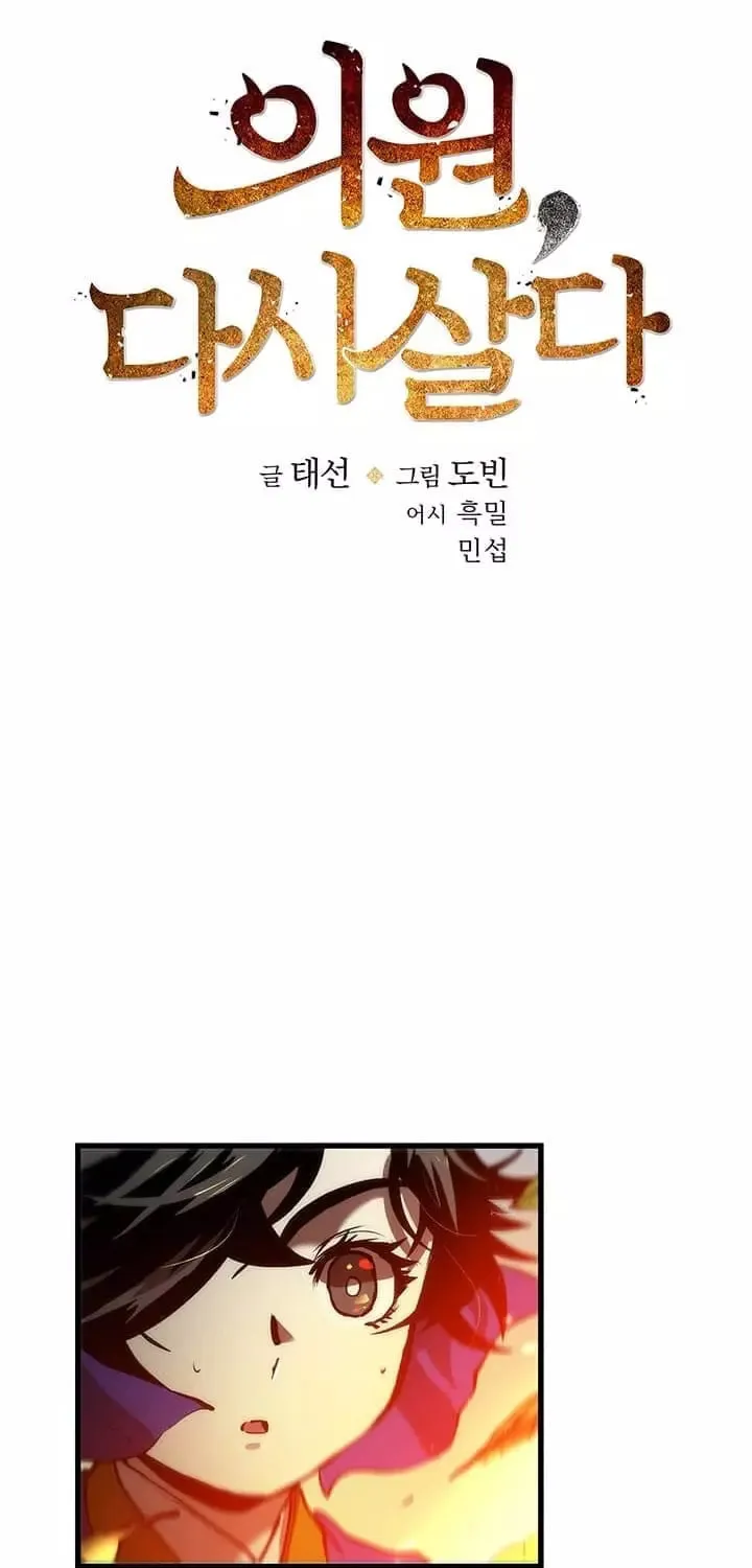 Read Doctor’s Rebirth chapter 19 image 17 on Lezhin
