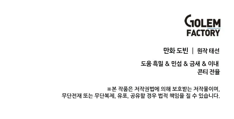 Read Doctor’s Rebirth chapter 196 image 125 on Lezhin