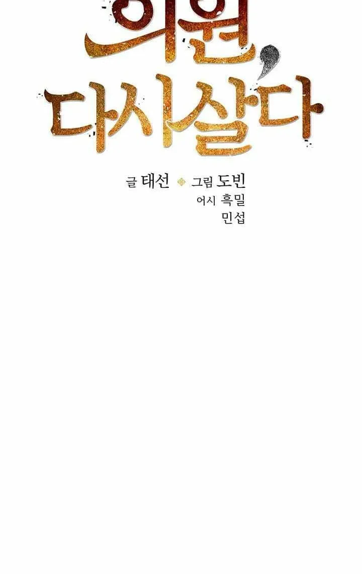 Read Doctor’s Rebirth chapter 2 image 21 on Lezhin