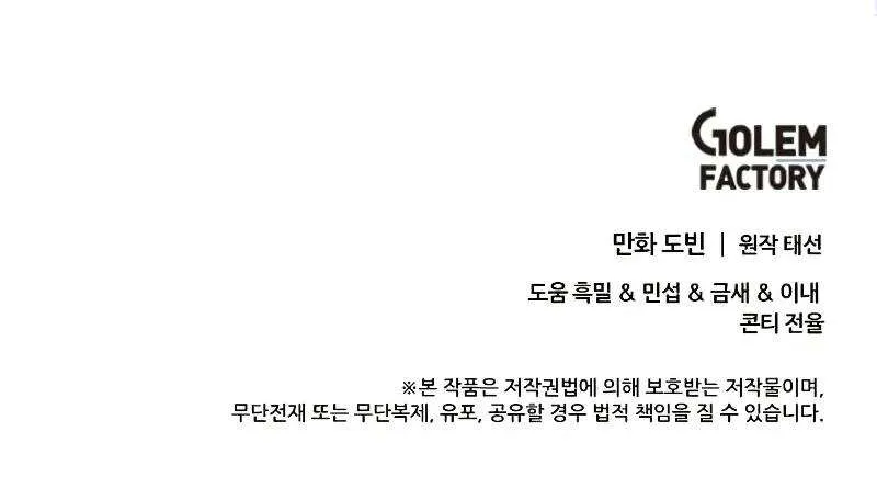 Read Doctor’s Rebirth chapter 207 image 106 on Lezhin