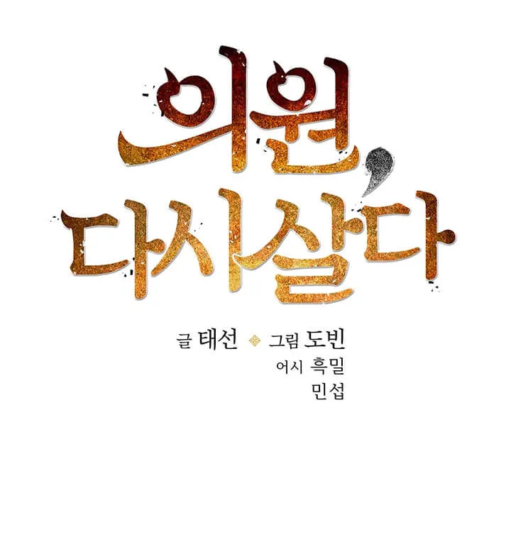 Read Doctor’s Rebirth chapter 22 image 11 on Lezhin