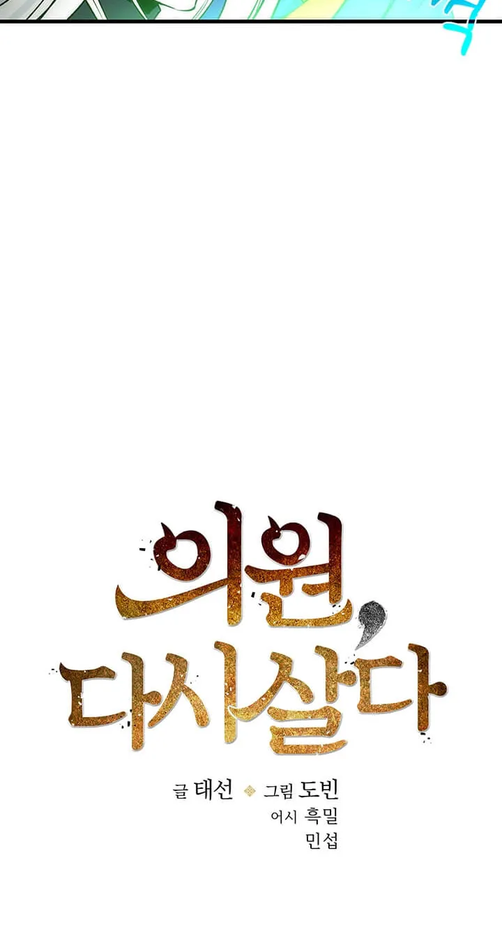 Read Doctor’s Rebirth chapter 23 image 15 on Lezhin