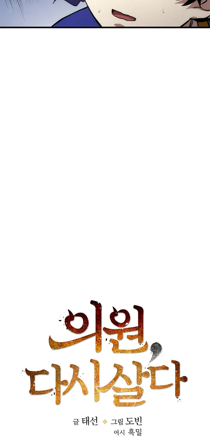 Read Doctor’s Rebirth chapter 26 image 11 on Lezhin