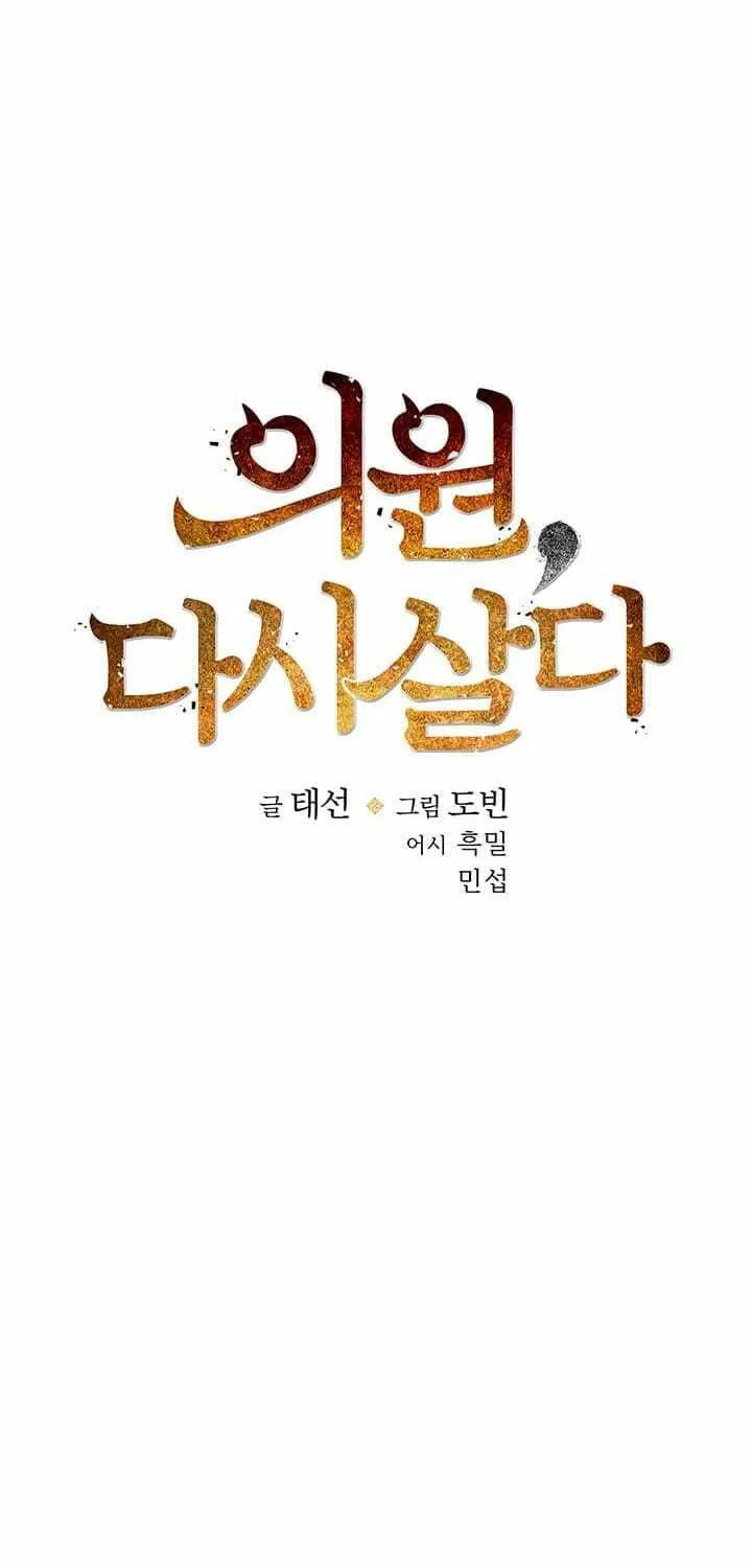 Read Doctor’s Rebirth chapter 5 image 12 on Lezhin