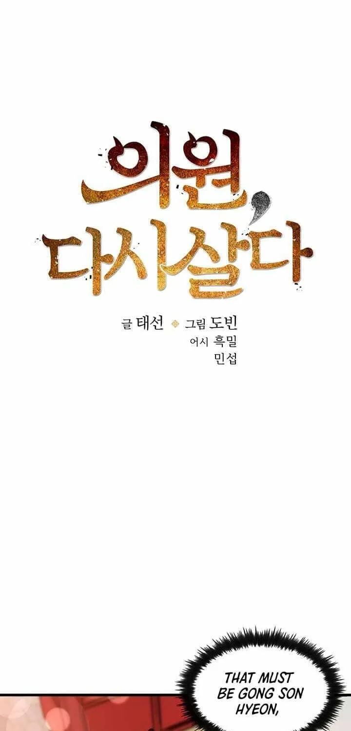 Read Doctor’s Rebirth chapter 6 image 8 on Lezhin