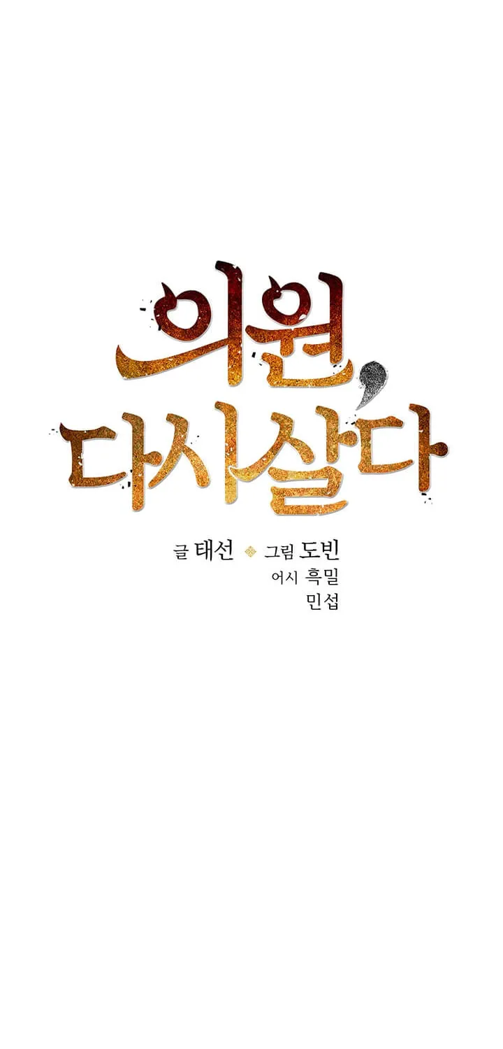 Read Doctor’s Rebirth chapter 7 image 12 on Lezhin