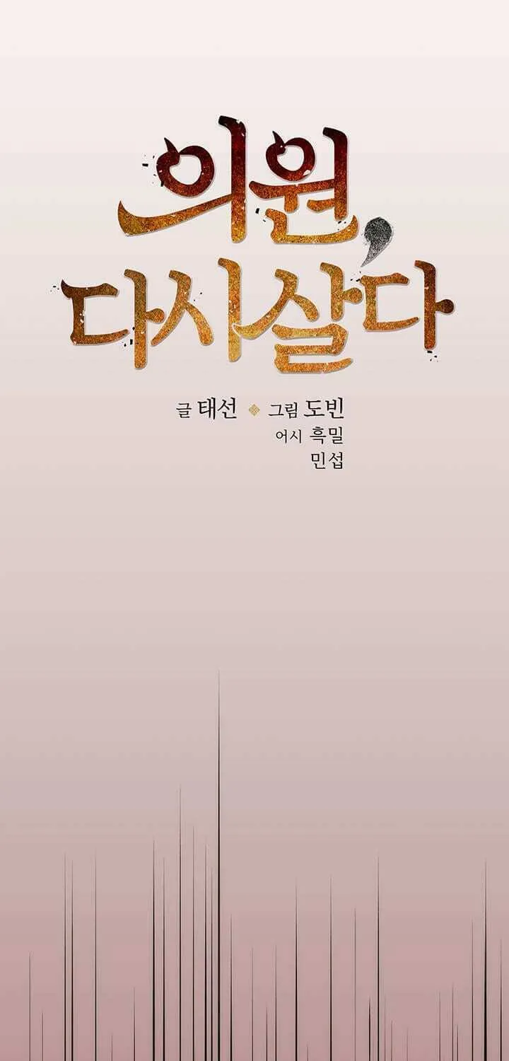 Read Doctor’s Rebirth chapter 8 image 8 on Lezhin