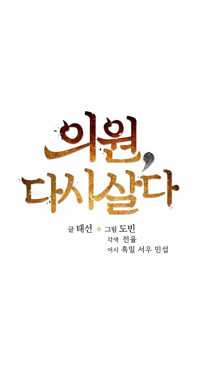 Read Doctor’s Rebirth chapter 93 image 22 on Lezhin