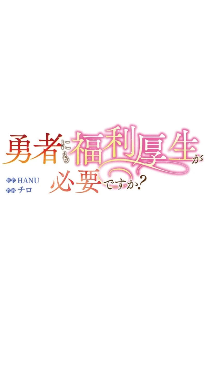 Read Does a Hero Need Work Benefits Too? chapter 33 image 36 on Lezhin