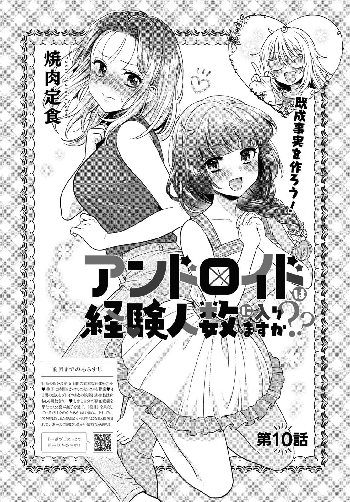 Read Does It Count if Your First Time Is With an Android? chapter 10 image 2 on Lezhin