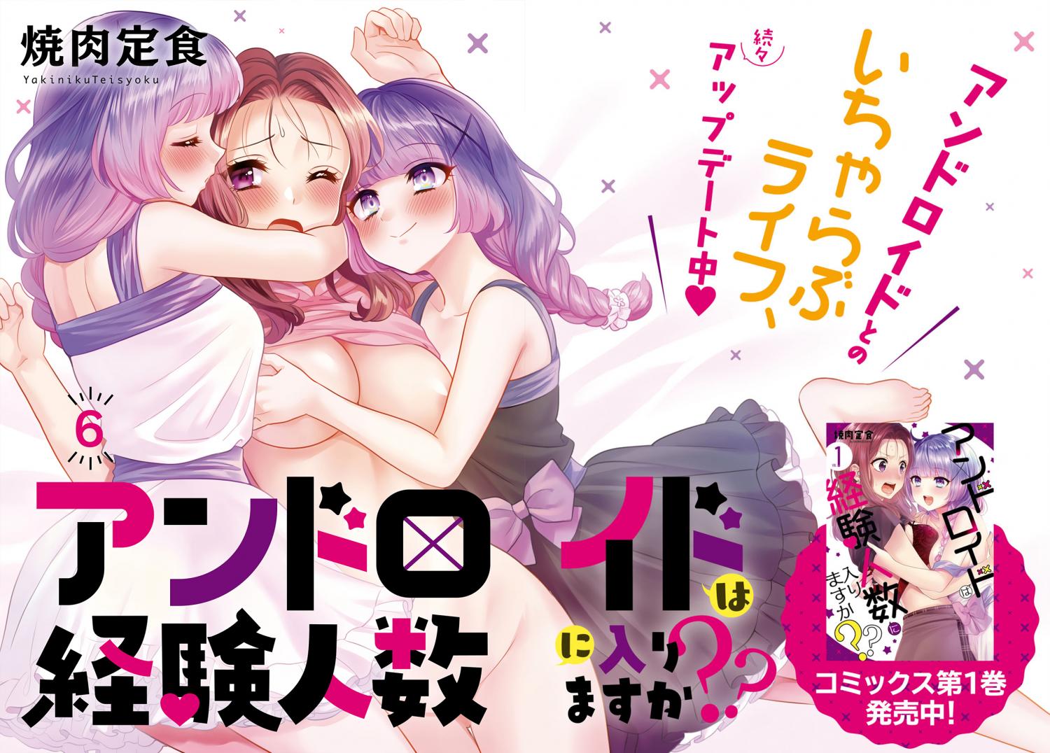 Read Does It Count if Your First Time Is With an Android? chapter 6 image 2 on Lezhin