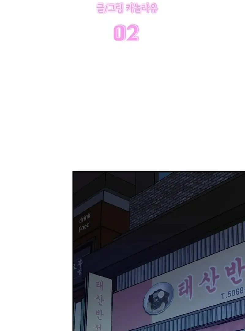Read Does It Deliver Here?! chapter 2 image 13 on Lezhin