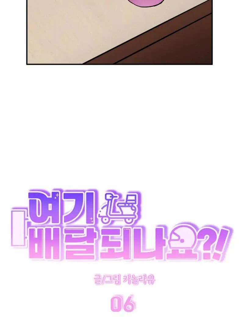 Read Does It Deliver Here?! chapter 6 image 21 on Lezhin