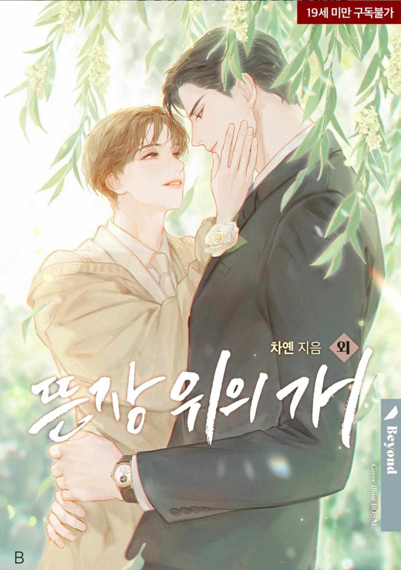 Read Dog on the Hanging Cage chapter 0 image 4 on Lezhin
