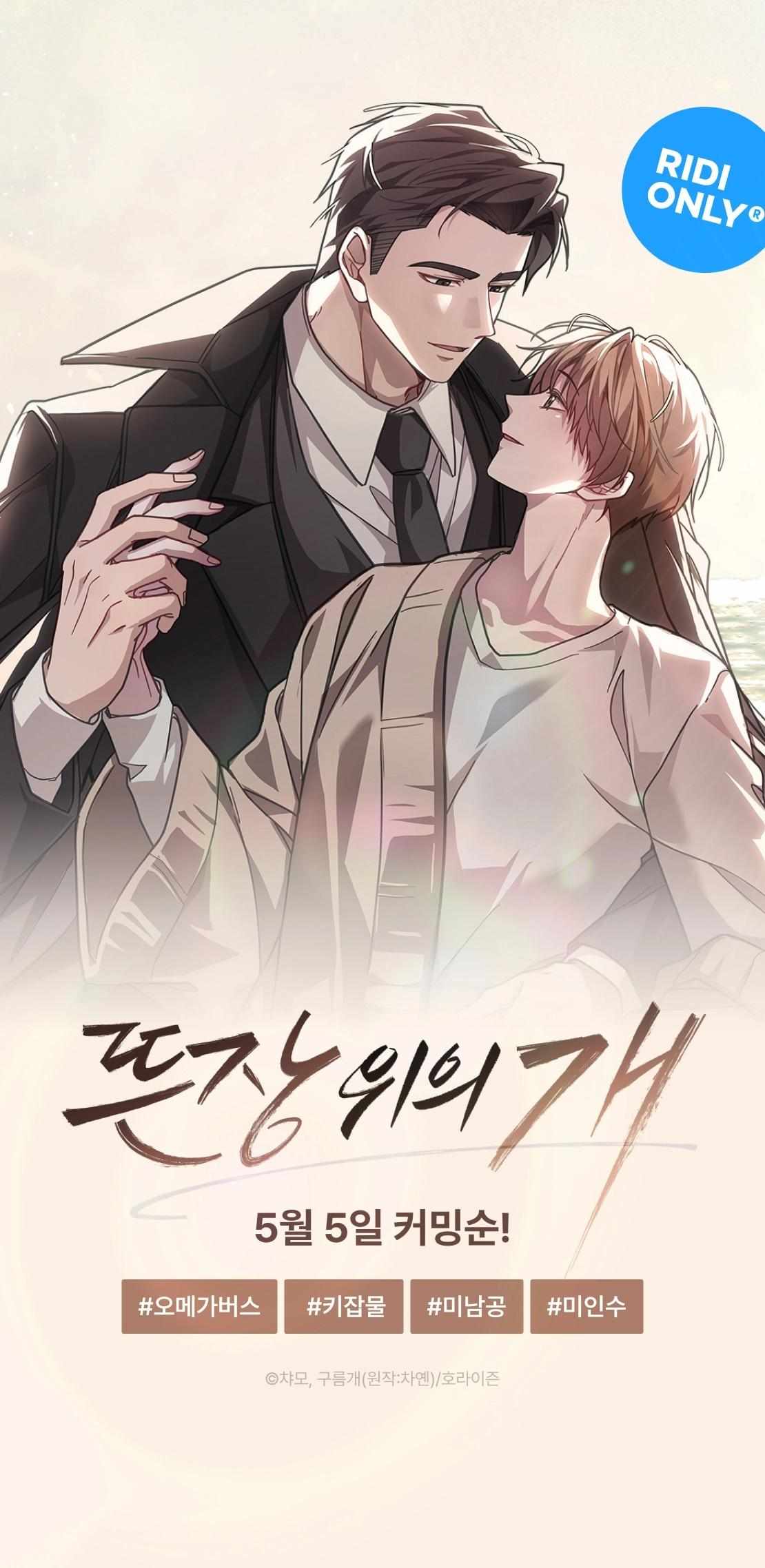 Read Dog on the Hanging Cage chapter 3.1 image 3 on Lezhin
