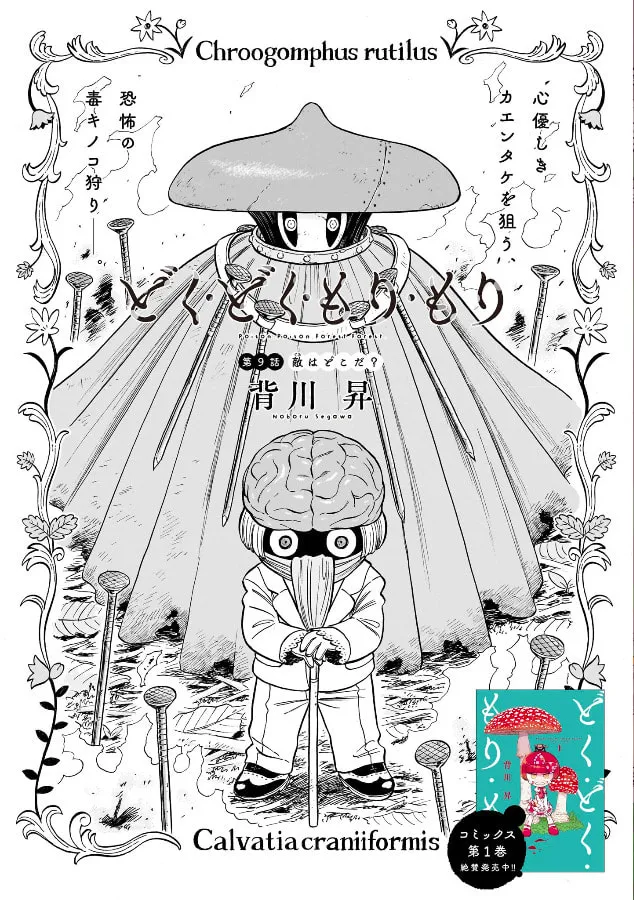 Read Doku Doku Mori Mori chapter 9 image 1 on Lezhin