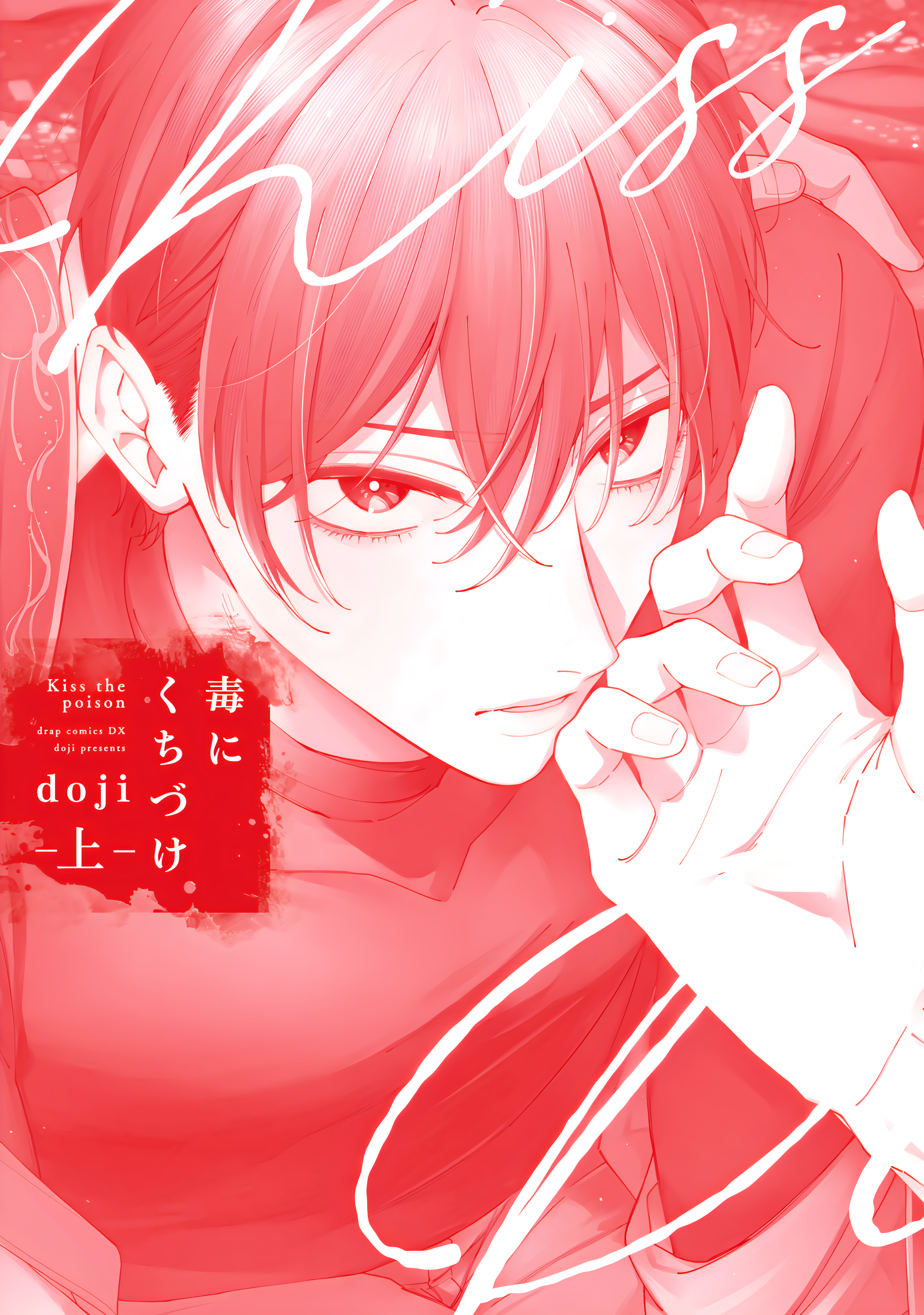 Read DOKU NI KUCHIZUKE chapter 5 image 44 on Lezhin