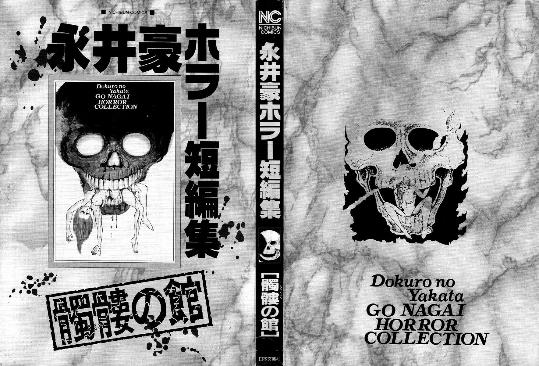 Read Dokuro no Yakata chapter 1 image 1 on Lezhin