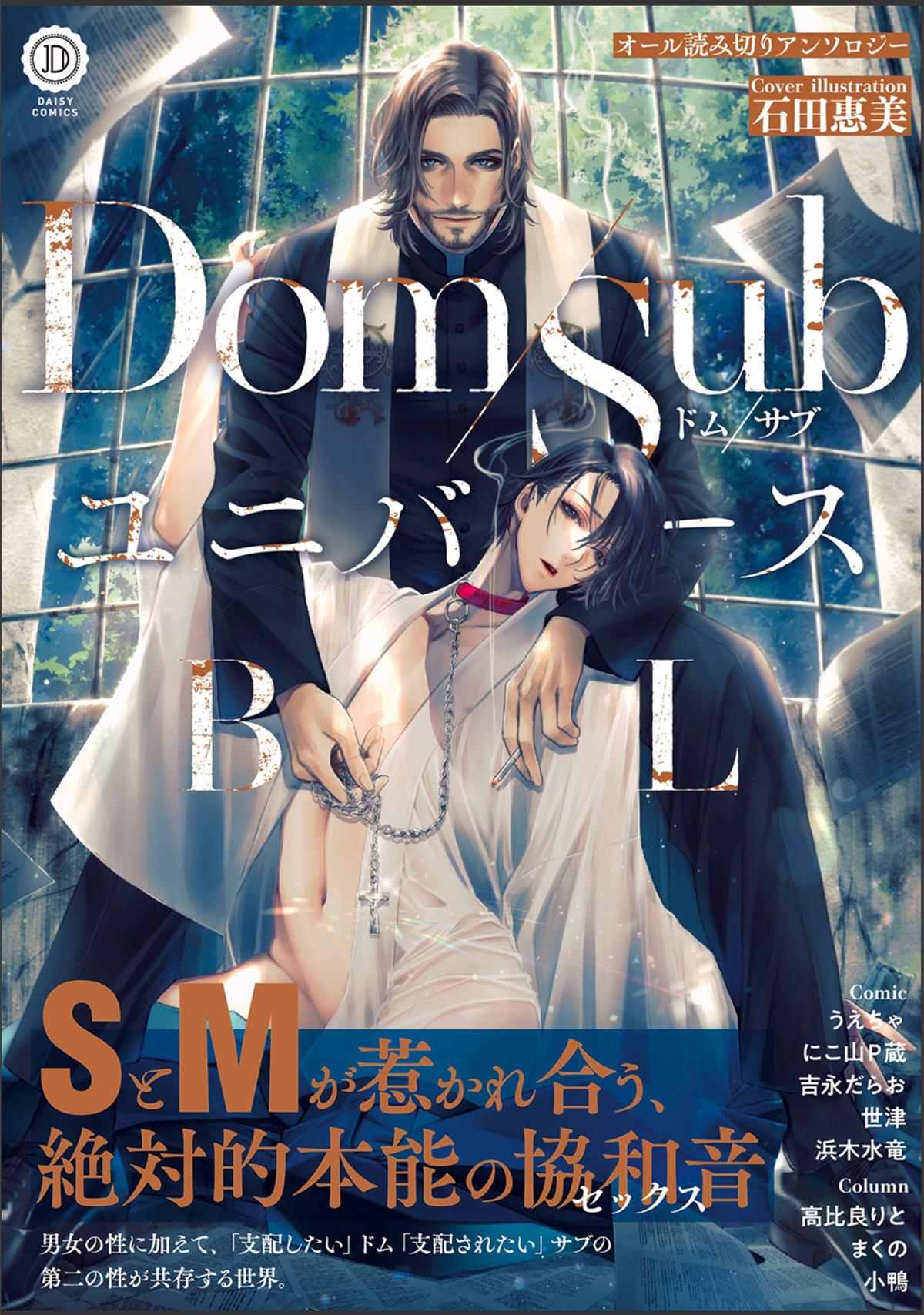 Read Dom/Sub Universe BL chapter 1 image 1 on Lezhin