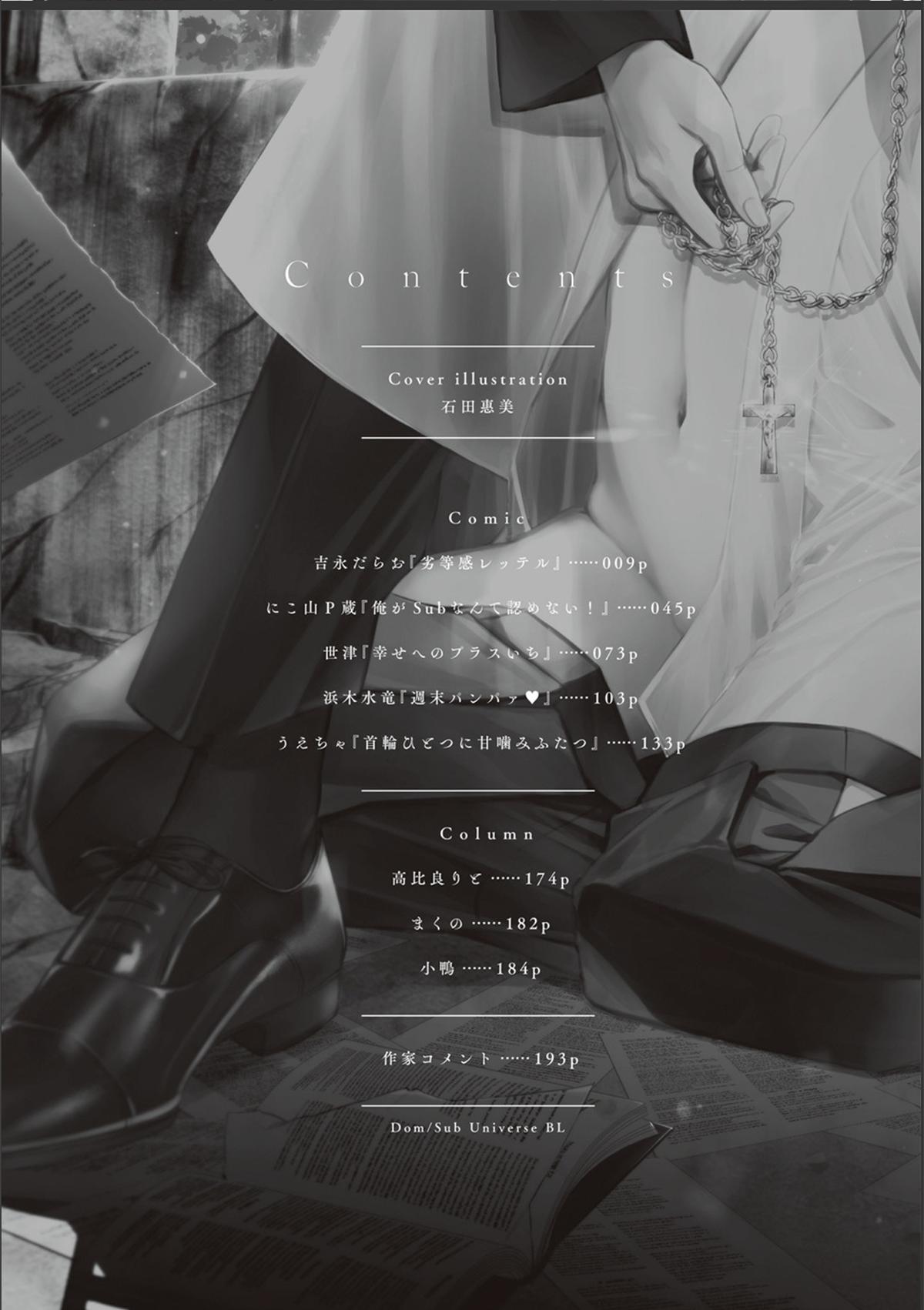 Read Dom/Sub Universe BL chapter 1 image 3 on Lezhin