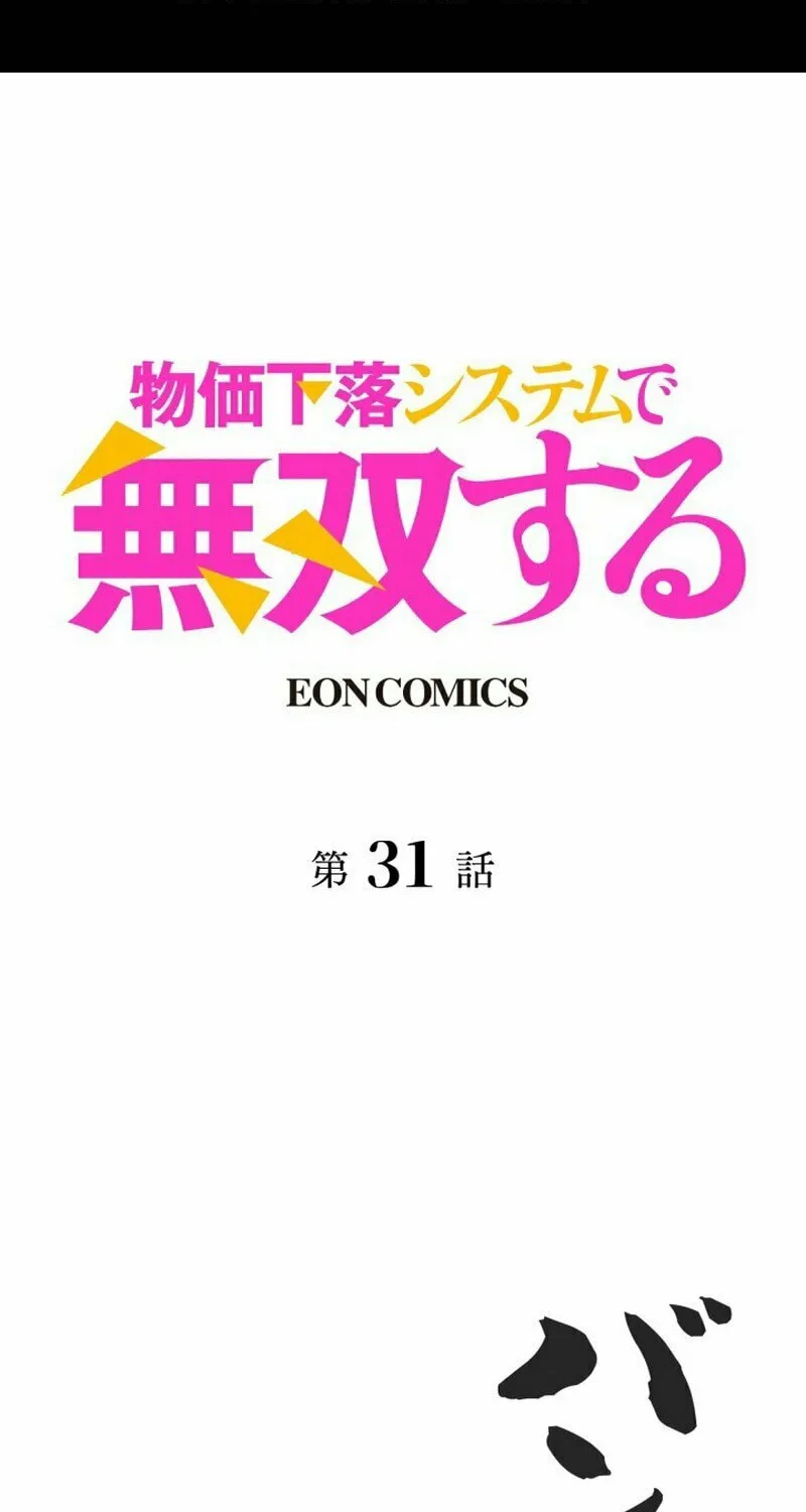 Read Dominating with the Price Collapse System chapter 31 image 1 on Lezhin
