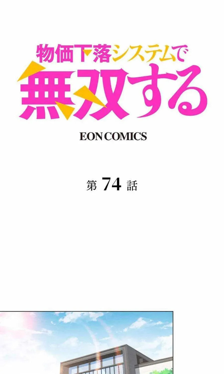 Read Dominating with the Price Collapse System chapter 74 image 1 on Lezhin