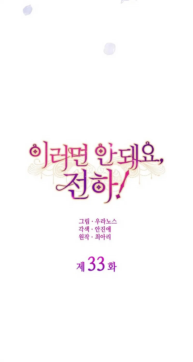Don't Do This, Your Majesty Chapter 33 page 24 - 