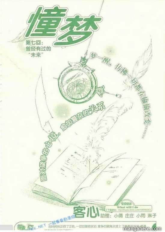 Read Dong Meng chapter 9 image 1 on Lezhin
