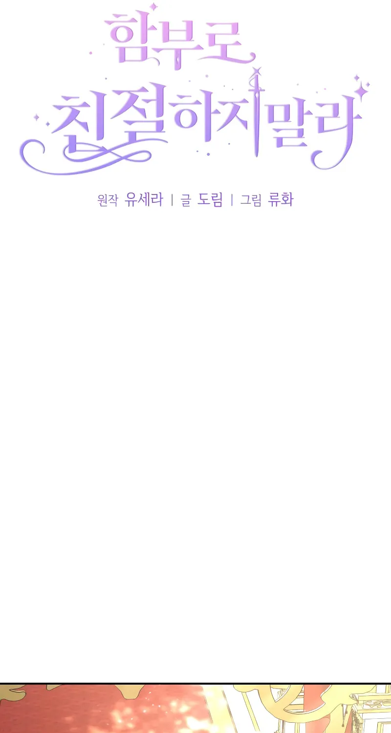 Read Don’t Be Carelessly Kind chapter 10 image 11 on Lezhin