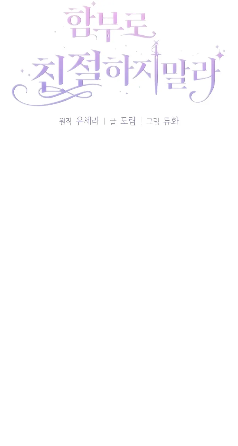 Read Don’t Be Carelessly Kind chapter 11 image 11 on Lezhin