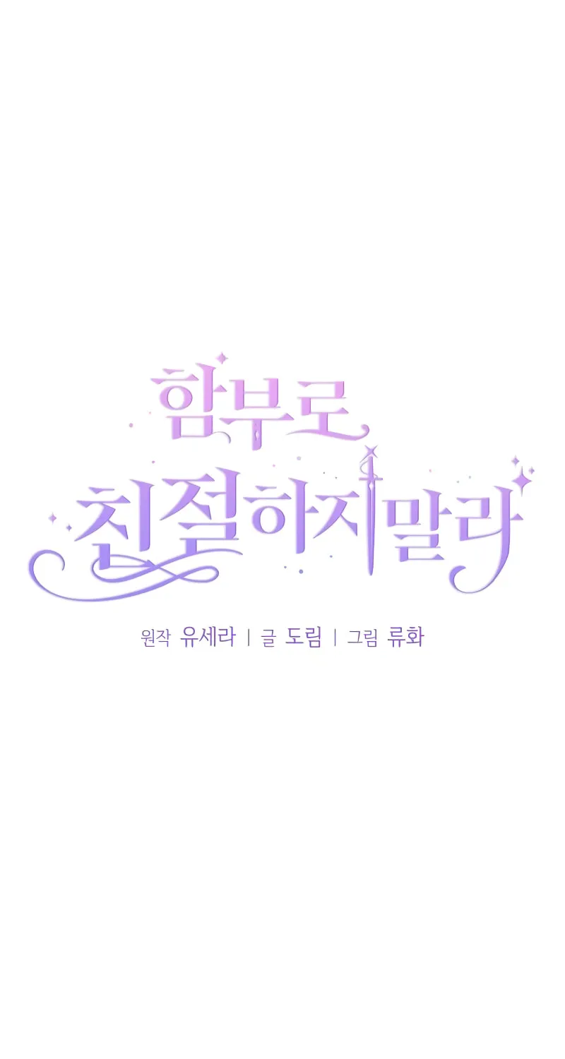 Read Don’t Be Carelessly Kind chapter 12 image 3 on Lezhin