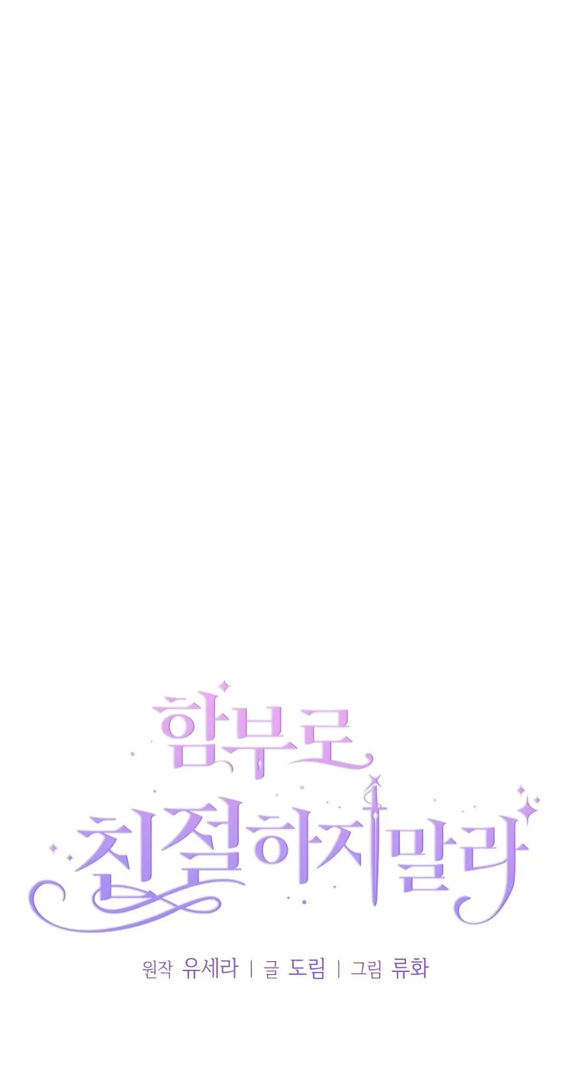 Read Don’t Be Carelessly Kind chapter 15 image 21 on Lezhin