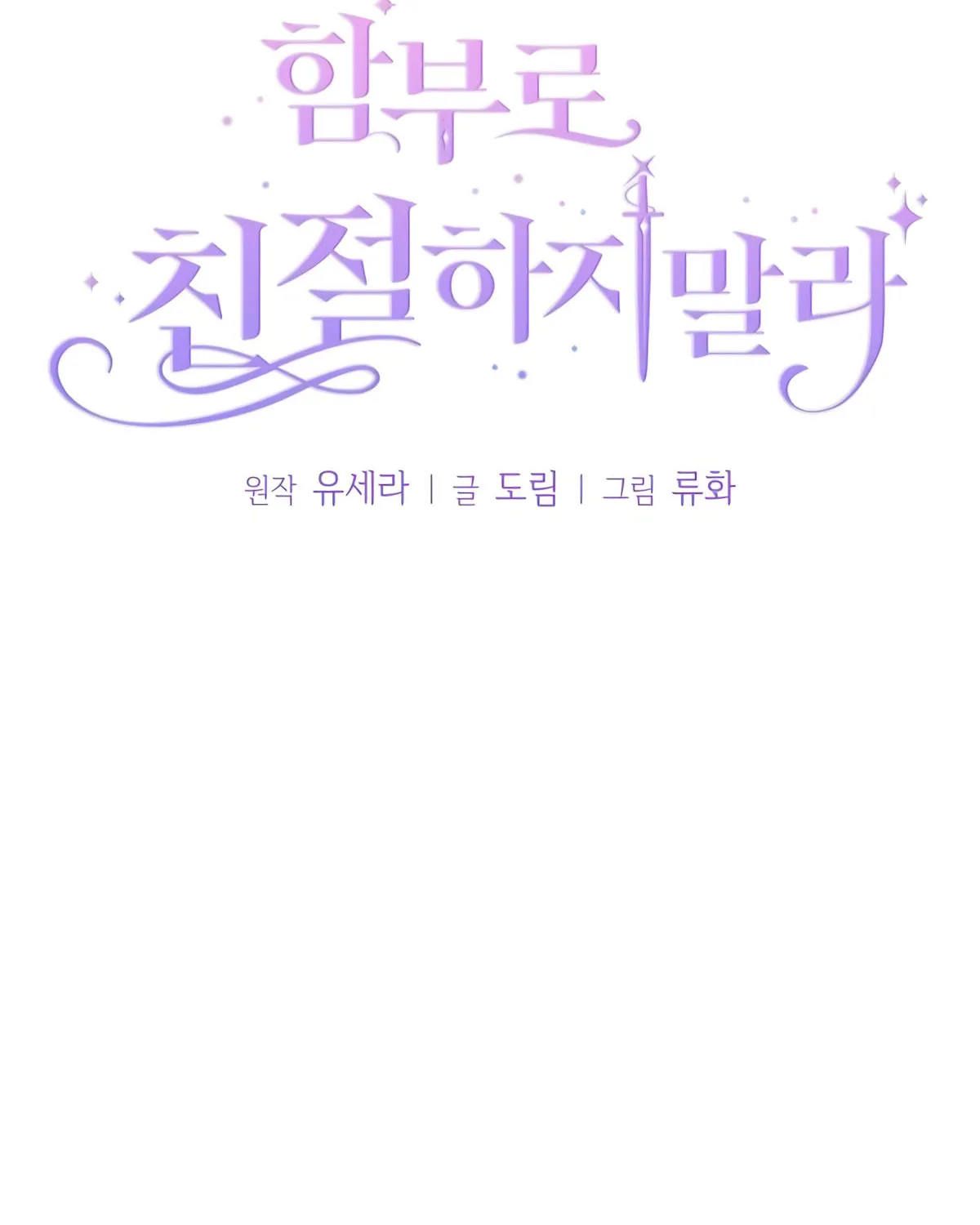 Read Don’t Be Carelessly Kind chapter 16 image 22 on Lezhin