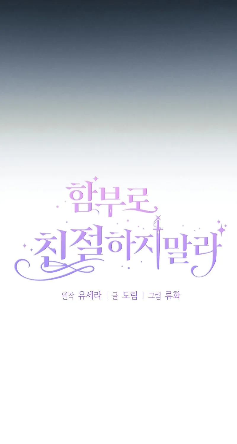 Read Don’t Be Carelessly Kind chapter 2 image 30 on Lezhin