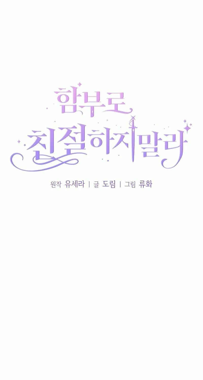 Read Don’t Be Carelessly Kind chapter 5 image 44 on Lezhin