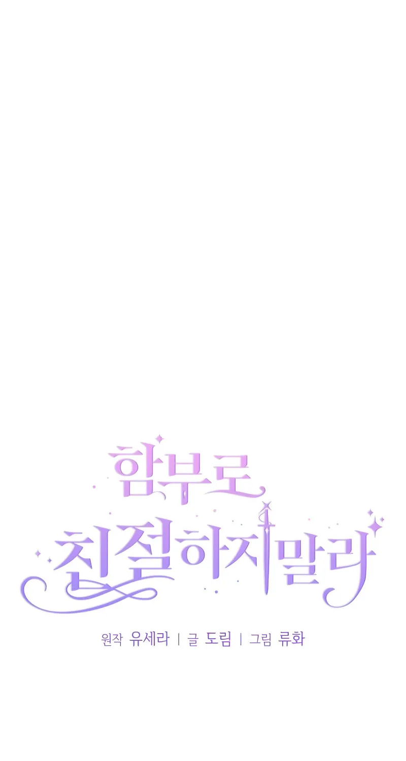Read Don’t Be Carelessly Kind chapter 6 image 12 on Lezhin
