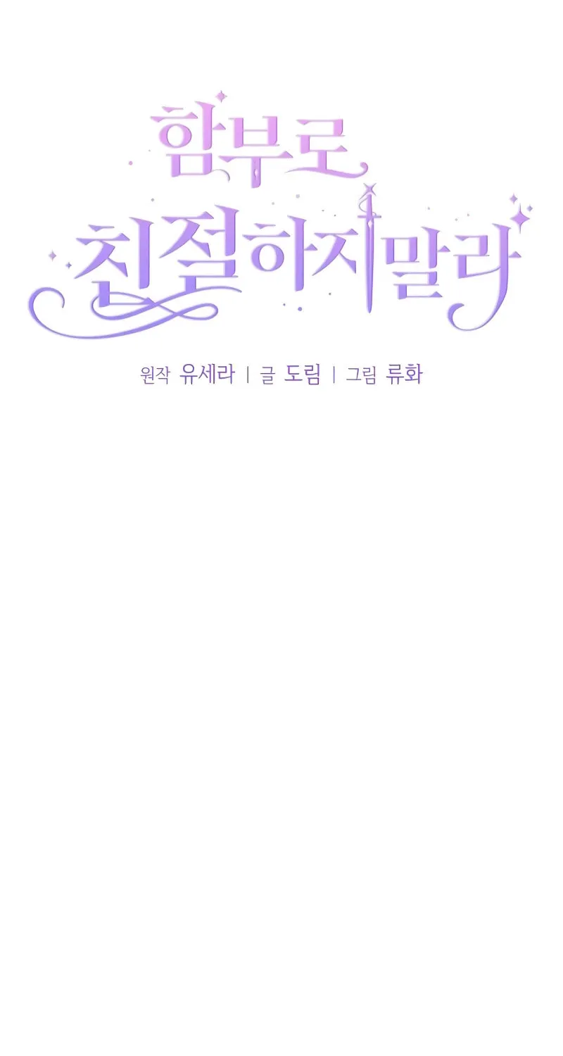 Read Don’t Be Carelessly Kind chapter 8 image 61 on Lezhin