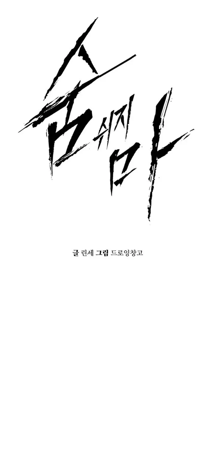 Read don’t breathe chapter 14 image 8 on Lezhin