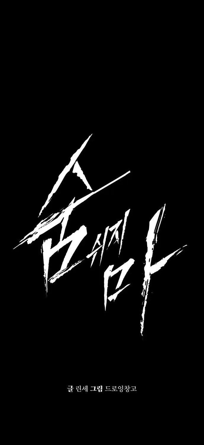Read don’t breathe chapter 2 image 24 on Lezhin