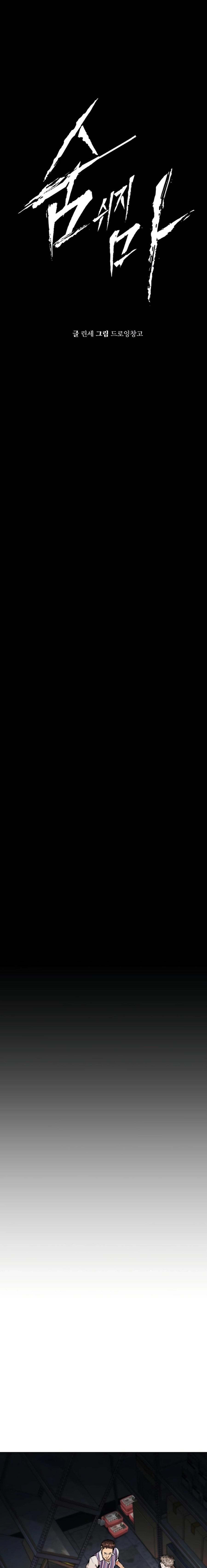 Read don’t breathe chapter 21 image 2 on Lezhin