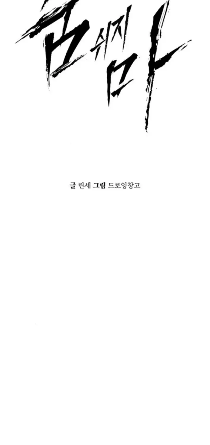 Read don’t breathe chapter 3 image 19 on Lezhin