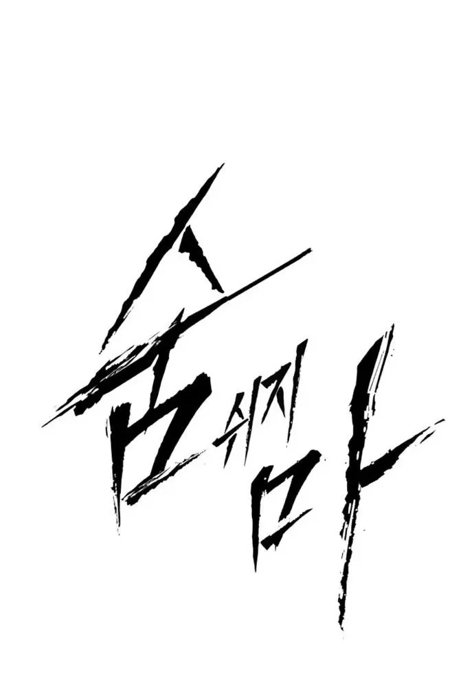 Read don’t breathe chapter 7 image 6 on Lezhin