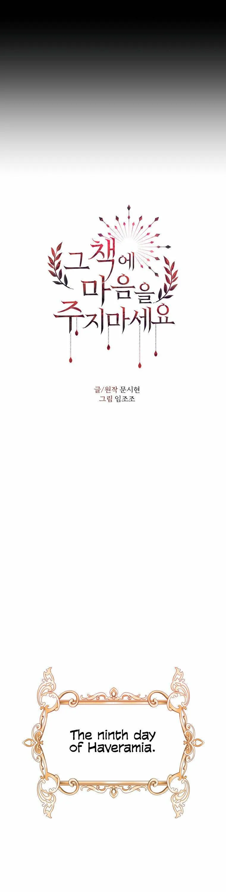 Read Don’t Concern Yourself With That Book chapter 12 image 11 on Lezhin