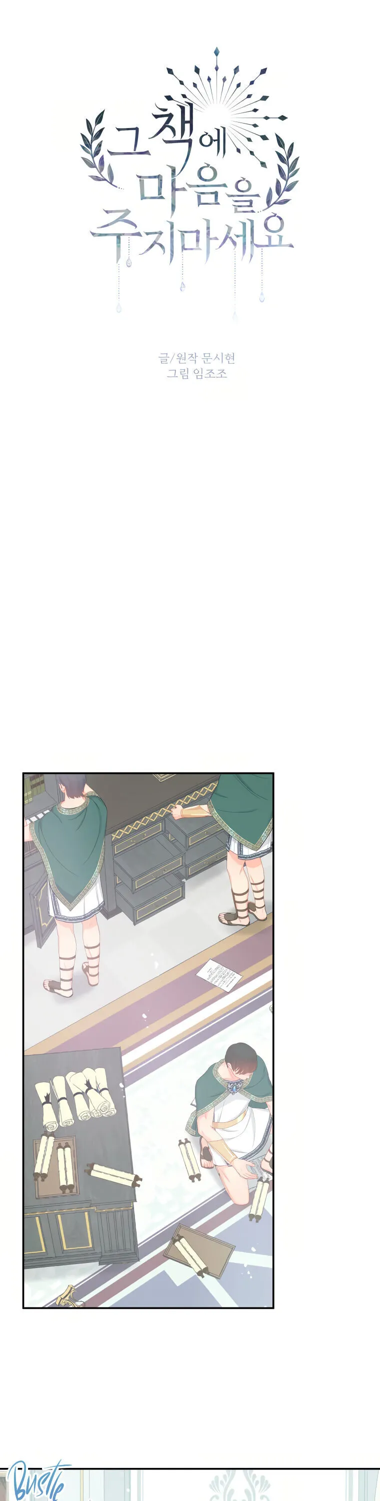 Read Don’t Concern Yourself With That Book chapter 21 image 6 on Lezhin