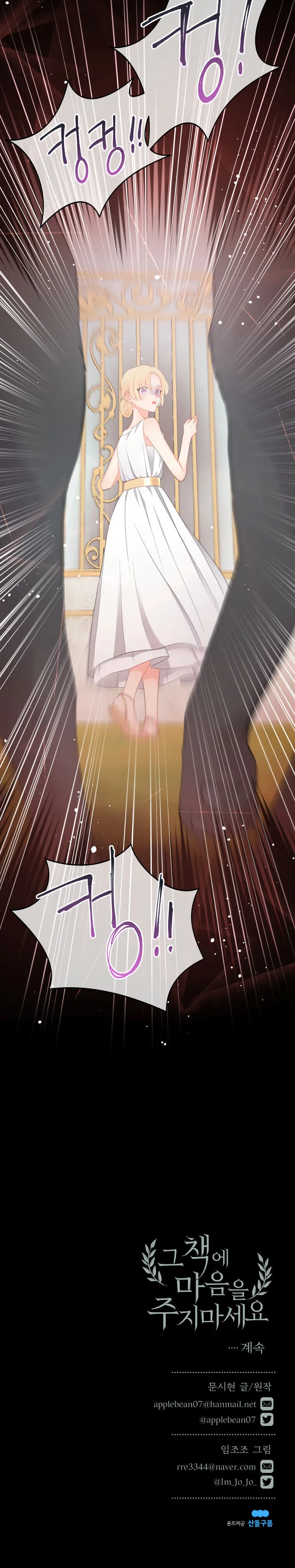 Read Don’t Concern Yourself With That Book chapter 6 image 16 on Lezhin